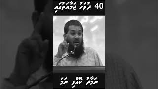 40 dhuvahu jamaaathugai namaadhu koffi nama  sheikh ahmadh sameer [upl. by Giarc197]