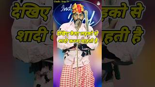 Dekhiye Kaisa Ladko Se Shadi Karna Chahti Hai।Indian Idol Comedy Performance। indianidol14 short [upl. by Caughey]