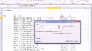 2013052803使用 left 函式將地址的郵遞區號抓出來 [upl. by Orlan]