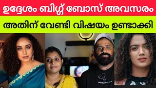 Pearle Maaney 🙅 Marina Michael Issue Bigg Boss ൽ കയറുവാൻ ആണോ  GoPro Reacts [upl. by Min770]