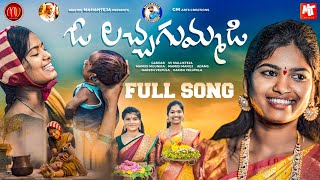 O LACHA GUMMADI  FULL SONG  GADDAR  MAMIDIMOUNIKA  SVMALLIKTEJA  MVMUSIC [upl. by Lelith]