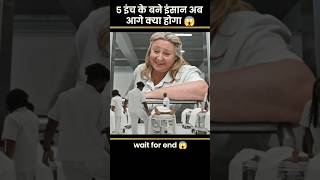 डॉक्टरो ने बनाये 5 इंच के इंसान 😱  part1  downsizing movie explain  ytshorts movie shorts [upl. by Andree462]