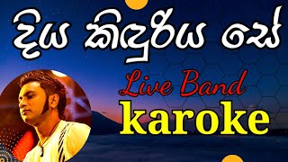 Diyakinduriya se sagare karoke with lyrics without voiceදියකිදුරිය සේ H R Jothipala [upl. by Atikal]