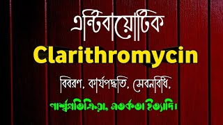 Clarithromycin 500 bangla  Remac 500 mg [upl. by Yelrihs]