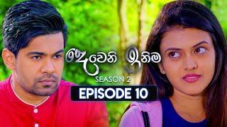 Deweni Inima දෙවෙනි ඉනිම  Season 02  Episode 10  20th October 2023 [upl. by Nylessej]