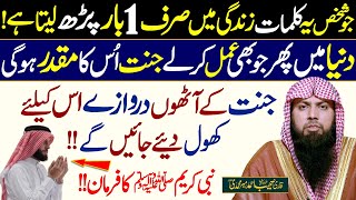 Ye Kalimaat Zindgi mein 1 Bar Zrur Parh Lena  Wazifa fo Jannat  Qari Sohaib AHmed Meer Muhammadi [upl. by Magbie]