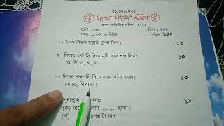 Class 1 Bangla 1st Semester 100 No Exam 2022 [upl. by Leavy491]