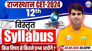 Rajasthan CET 2024  Rajasthan CET Complete Syllabus  Rajasthan CET 12th Level Syllabus [upl. by Fogel239]