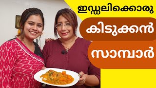 Easy Breakfast Sambar Recipe  പ്രാതലിനുള്ള സാമ്പാർ എളുപ്പത്തിൽ  Lekshmi Nair [upl. by Leamsi]