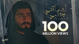 akhras  Lessatni Janbi Official Music Video  الأخرس  لساتني جنبي [upl. by Miki]