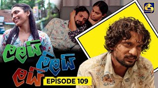 LALAI LILAI LAI  EPISODE 109  ලලයි ලිලයි ලයි  12th July 2024 [upl. by Nooj]