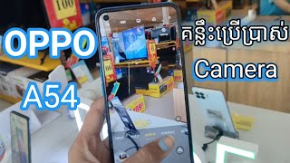 How to use camera OPPO A54 គន្លឹះប្រើប្រាស់កាមេរ៉ា OPPO A54 [upl. by Anagnos207]