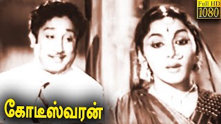 Koteeswaran Full Movie HD  Sivaji Ganesan  Padmini  S Balachander  Ragini [upl. by Ahsaercal527]