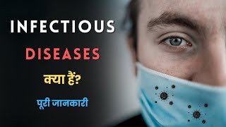 What are Infectious diseases  Hindi  Quick Support [upl. by Shellie]