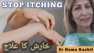 stop itching l how to relieve itchy skin in monsoon l خارش کا علاج  Dr Huma Kashif Shaikhain [upl. by Audley]