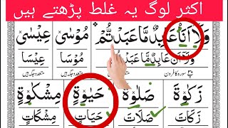 How to read these words  noorani qaida takhti no 25  rasmul khat likhne or padhne ka tarika [upl. by Sadoc]