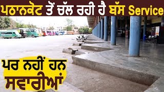 Pathankot से चल रही है Bus Service पर नहीं हैं Passengers [upl. by Bollay]