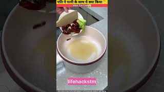 पत्नी ने पति के साथ ये क्या किया New Viral Gedgets Smart Appliances Kitchen Utensils ytshorts [upl. by Melc]