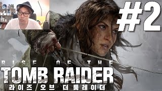 대도서관 라이즈 오브 더 툼레이더 2화 RISE OF THE TOMB RAIDER [upl. by Mcclary]