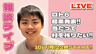 貧乏会社解雇借金540万円31歳雑談ライブ配信2024年10月7日月 [upl. by Paz]