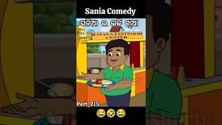 Sania Comedy ll Dharitri live llyoutube ytshorts ytshortsfeed odia viral cartoon odia [upl. by Eiffe]