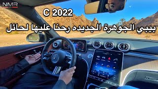 مزيونة مرسيدس الجديده رحنا عليها خط لحائل مرسيدس C200 2022 [upl. by Callida]