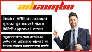 How to Create Adcombo Account bangla  Adcombo Account Approved  Adcombo CPA and Affiliate Network [upl. by Anneiv]