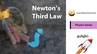 Newtons Third law in Tamil Physics Course [upl. by Dante424]