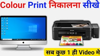 laptop se print kaise kare  laptop se print out kaise nikale  laptop se print kaise nikale [upl. by Montford]