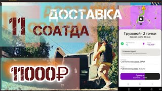 Яндекс доставка канча ишласа булади [upl. by Avelin]