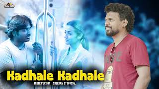 Kadhale kadhale l Flute Version l SreeRam St l Soulful Melodies l Instrumental l flute music [upl. by Krystal525]