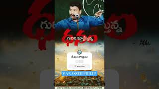 ఈ రోజు దేవుని వాక్యము Todays WORD of God  Manik rao Gods Desire ytshorts shorts [upl. by Obidiah511]