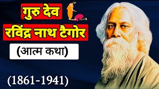 Rabindranath Tagore  Biography Great Social reformer Nobel Prize Winner शांतिनिकेतन [upl. by Ajssatan208]