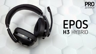 Обзор Epos H3 Hybrid Дорого но звук что надо [upl. by Hudson575]