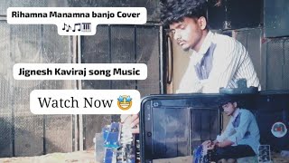 Rihamna manamna jignesh barot benjo cover  Jignesh Kaviraj Banjo Tune  Viral Banjo Tune 🎵🎶🎸🎹 [upl. by Etteloc]