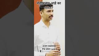 PSI mock interview infinity academy Ajay kalaskarpsi 2021 rank 1youtubeshorts [upl. by Anaira]