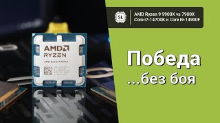 Ryzen 9 9900X vs 7900X vs 14700K vs 14900F обзор андервольт тест в софте играх Windows 11 24H2 [upl. by Ardath]