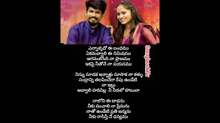 Sommasilli pothunave song female version love favbgm songlove song favouritebgm [upl. by Weibel]