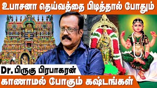 12 ராசிக்காரர்கள் வணங்க வேண்டிய உபாசனா தெய்வங்கள்  Upasana Deivam  Parihara Muhurtham [upl. by Salome]