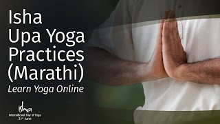 Isha Upa Yoga Practices Marathi Learn Yoga Online [upl. by Norrv]