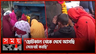 ট্রেনে দিলে ভক্তি মিলে সব সমস্যার মুক্তি  Rajbari  Midnapore  India  Somoy TV [upl. by Jeu]