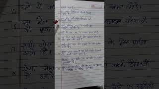 Diwali par 20 lines nibandh Diwali eassy in hindi eassy on Diwali Diwali par nibandh [upl. by Inilam]