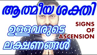 Signs Spiritual Ascension Awakening Parapsychology New age collective enlightenment Malayalam Kappen [upl. by Leola]