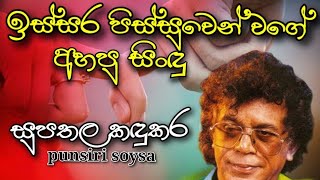 සුපතල කඳුකර  punsiri soysa song collection SL magic music  supathala kadukara nagara badulla [upl. by Aisanat]