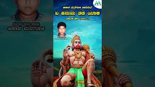 ಏ ಹನುಮ ತಡ ಯಾಕ  A Hanuma Thadayaka  Akash Managuli  Bajana Pada  Audio Jukebox Part 3 [upl. by Narej]