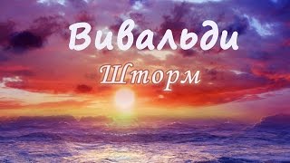 Классика в современной обработке Вивальди  Шторм Времена года DM Orchestra [upl. by Naamana]