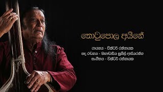 තොටුපොල අයිනේ  Thotupola Aine  Victor Rathnayake [upl. by Attenwad915]