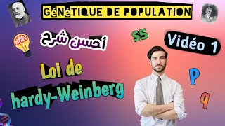 Génétique de population en Arabe loi de HardyWeinberg SVI s5 [upl. by Nylrak]