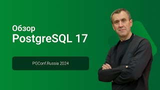 Обзор PostgreSQL 17 — Павел Лузанов PGConfRussia 2024 [upl. by Parthen]