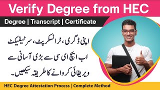 2023 How to Verify Degree Transcript Certificate from HEC  HEC Degree Verification Process [upl. by Annai925]